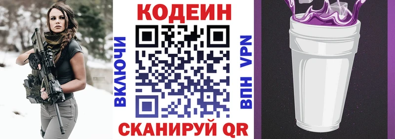 Кодеин напиток Lean (лин)  Жуков 
